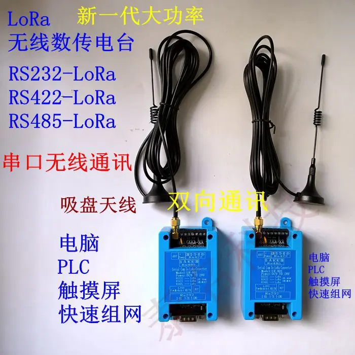 High-power LORA wireless serial port transparent transmission module RS232/485/422 long-distance data communication