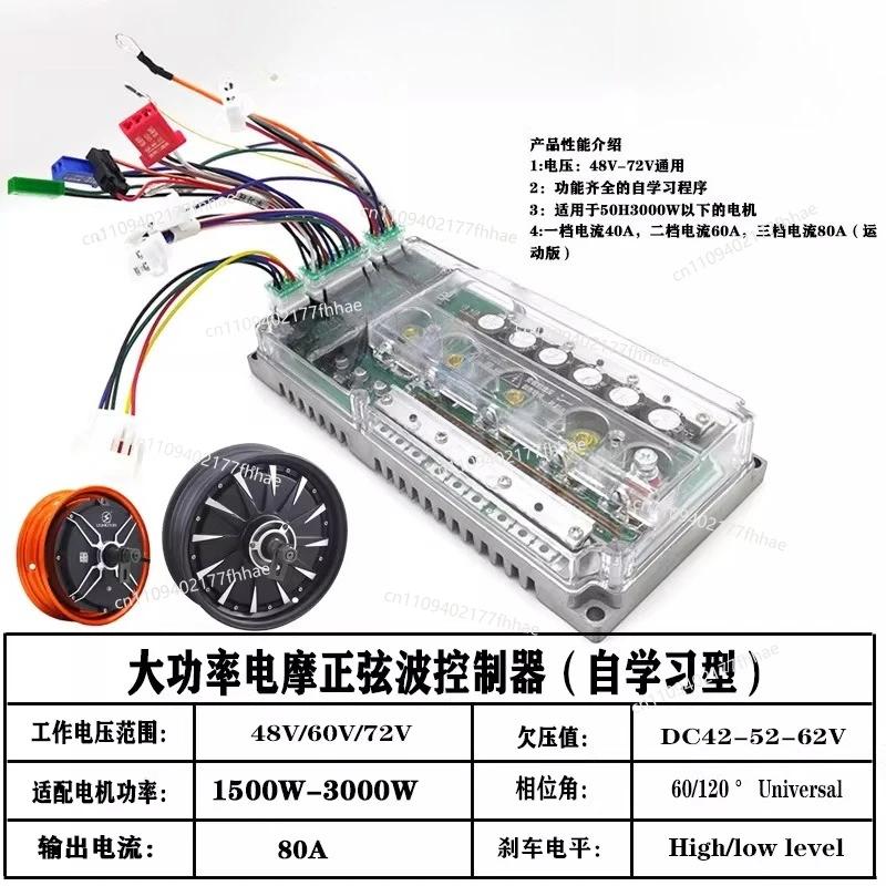High-end Electric Vehicle Sine Wave Controller Self-learning 48V-V72V80A3000W  Motorcycle Universal Model