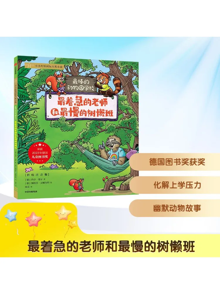 

Книга-Winshare Самый наркоманный учитель и медленный класс ленивца, иллюстрированное и аннотированное издание