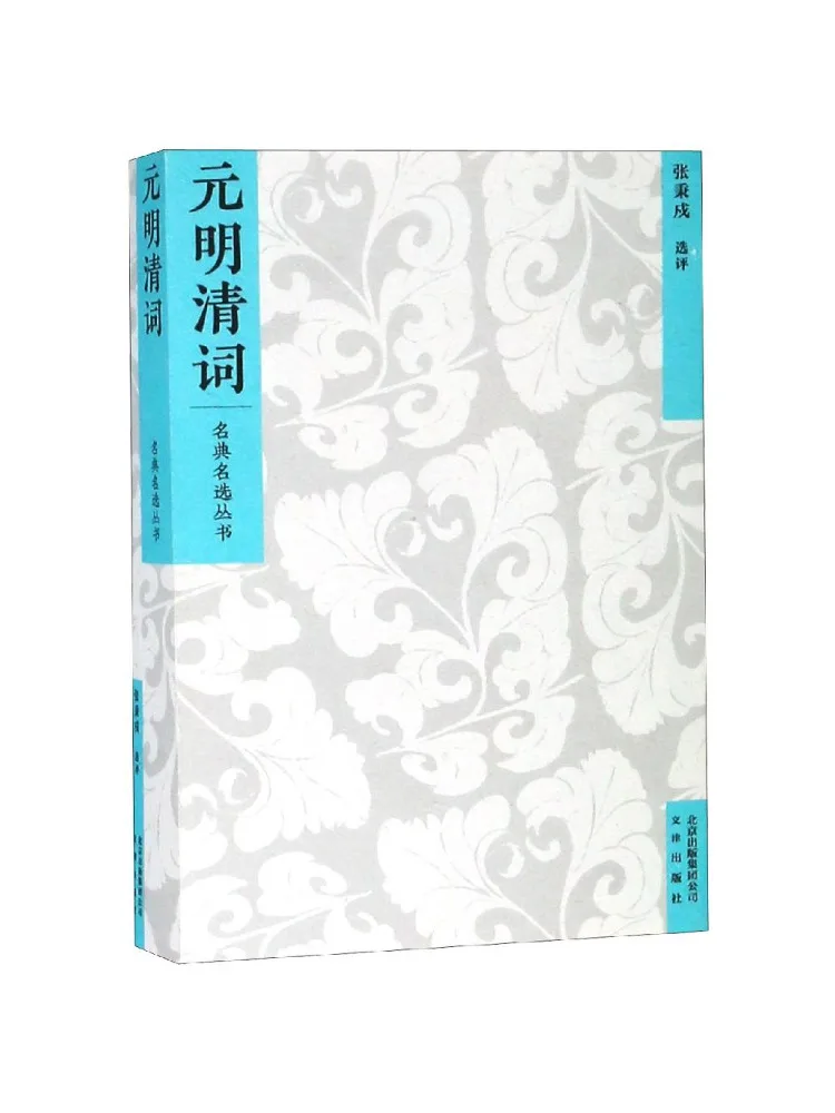 

Book-Winshare Yuan Ming Qing Ci Famous Classics and Selections Series