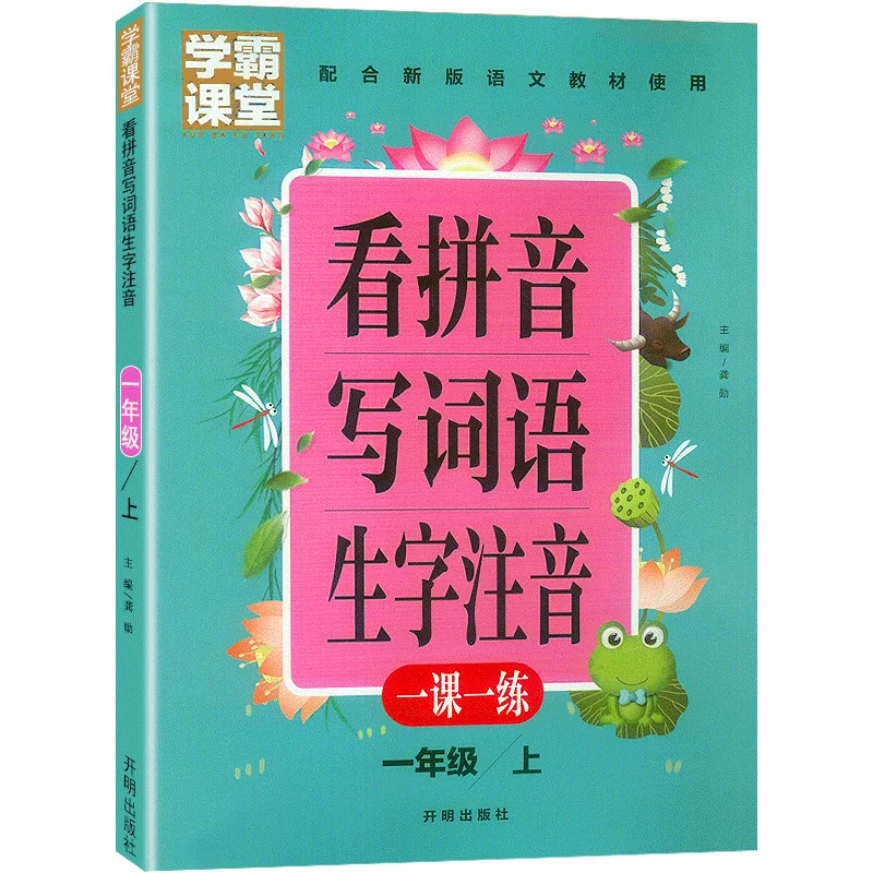 Pinyin-to-Writing Workbook with New Word Notes, Grade 1-3 Lesson-by-Lesson Exercises for Top Level Learning