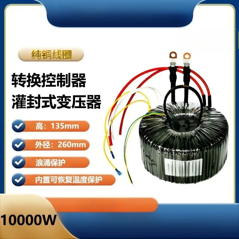 potting high‑efficiency toroidal transformer 10W‑10000W multi‑voltage conversion controller 12V 24V 36V 48V（10 units)