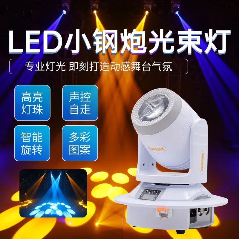 &*Q 100W small steel cannon beam of light pattern light KTV moving head embedded LED rotating colorful