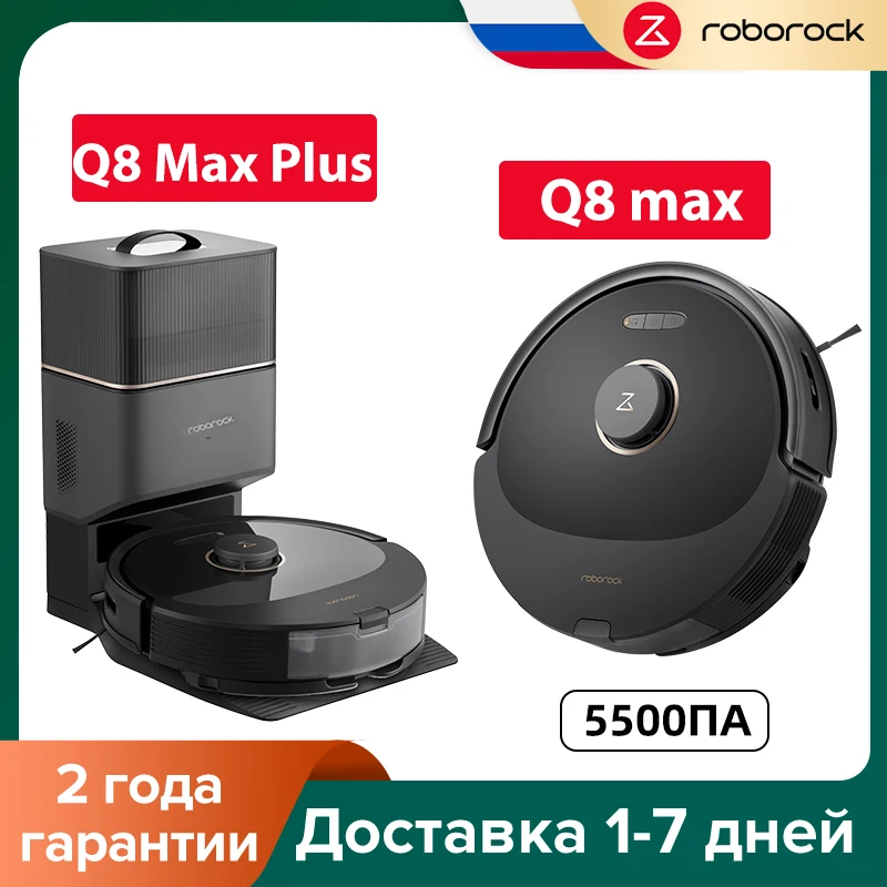 Робот-пылесос Roborock Q8 MAX &Q8 MAX Plus,  Двойные щетки DuoRoller, Итерация серии Q7 Max , 5500 Па