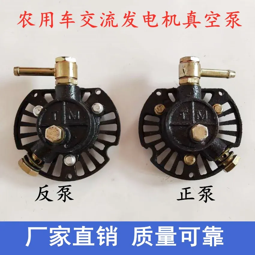 For Shifeng Wuzheng Brand  Automobile Agricultural Vehicle Generator Vacuum Pump Tricycle Vacuum Positive Pump and Reverse Pump