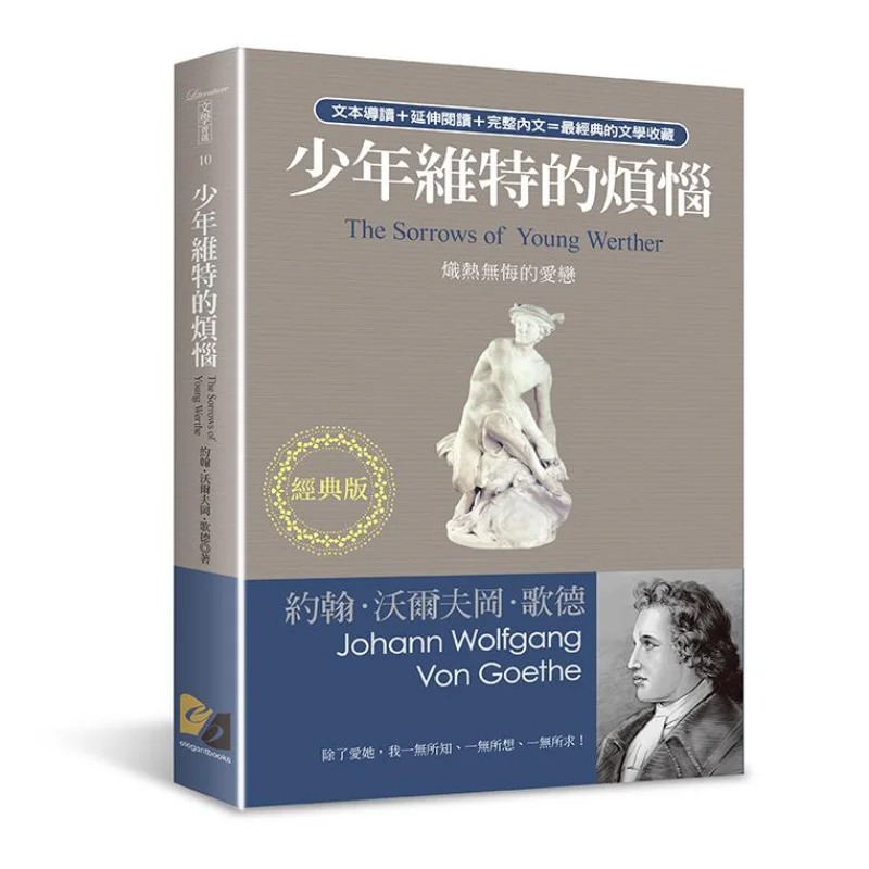 

Книга The Troubles Of Young Werther Passionate And Unrepentant Love Classic Version John Wolfgang Goethe Yashutang 9789863025122