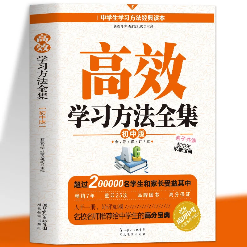Efficient Learning Methods, Notes for Top Students, Efficient Learning Methods, Extracurricular Books for Middle School Students