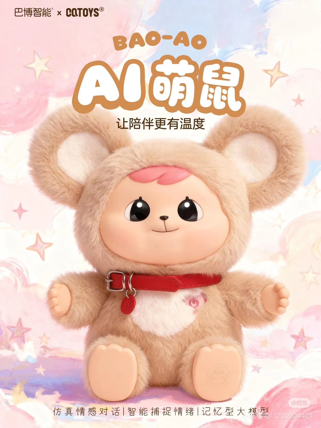 AI CUTE LITTLE MOUSE