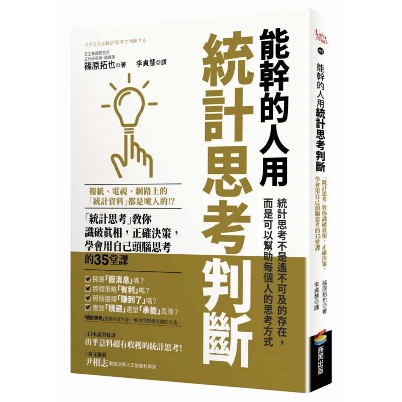 

Capable People Use Statistical Thinking To Judge Statistical Thinking Teaches You To See Through The Truth Make Correct Decision