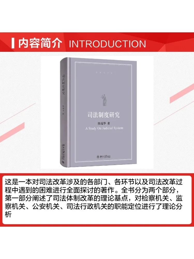 Book-Winshare Research on the Judicial System Autographed Edition By Chen Ruihua