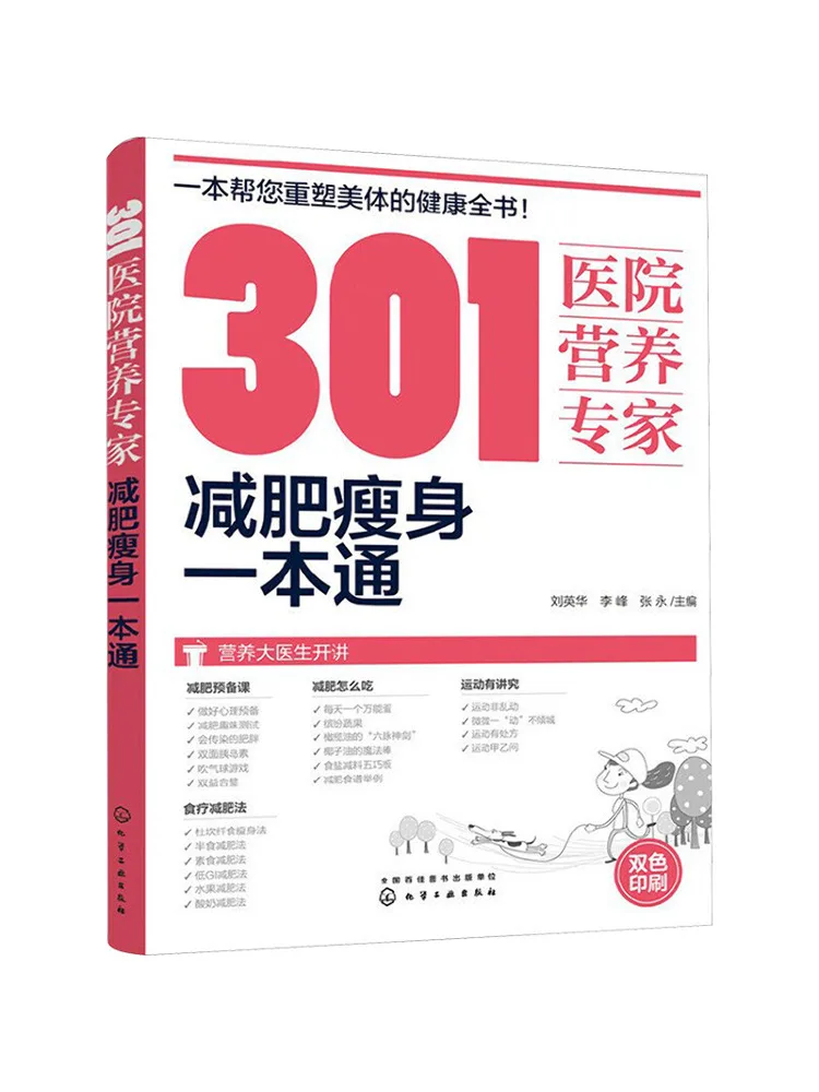 

Book-Winshare 301. Больничное питание. Эксперт. Комплексное руководство для похудения и похудения.