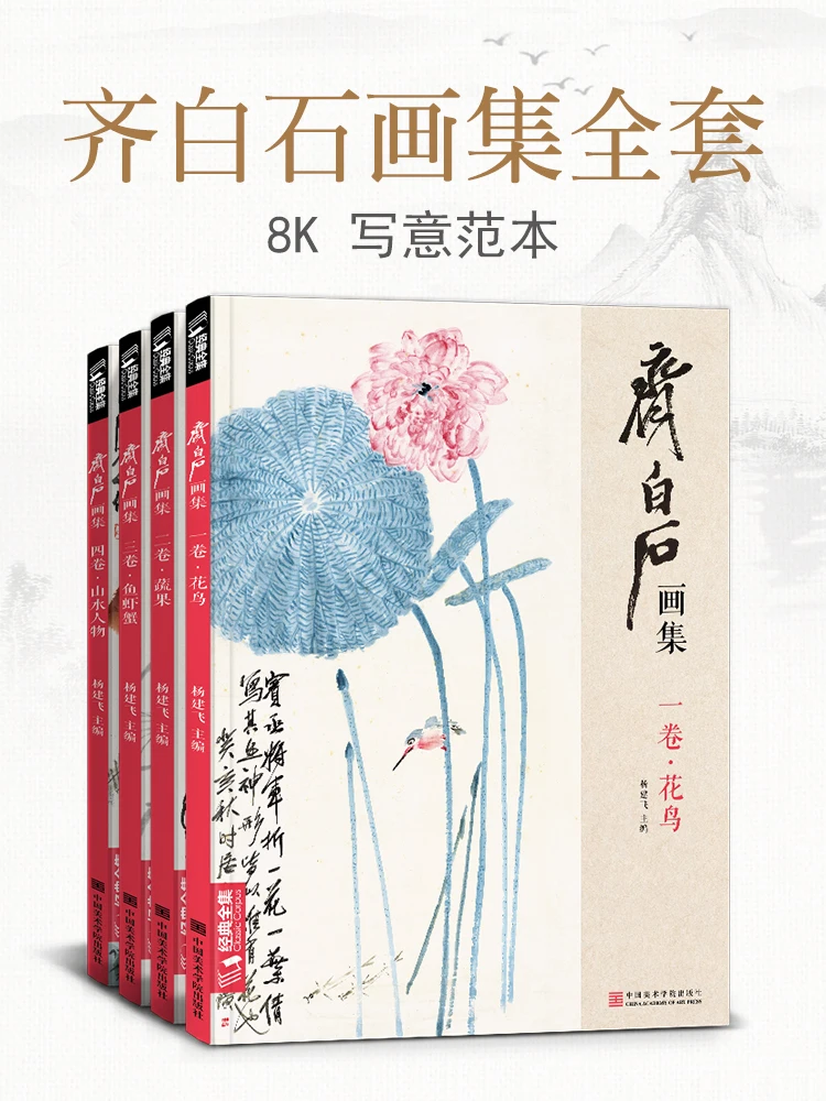 New 4pcs/set Qi Baishi Paintings Books Big Size Drawing Fish + Vegetables + Birds + Flowers + Grasshoppers Chinese Book