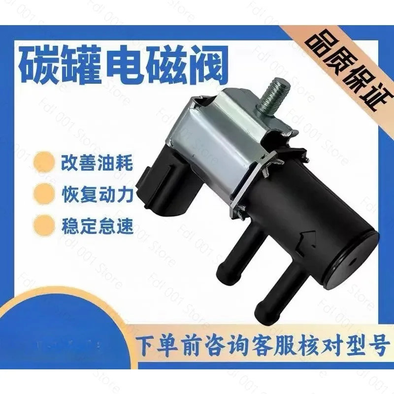 For Suzuki Fengyu, Xiaotu, New Vitra, Qiyue 1.6/1 4T Active Carbon Can Solenoid Valve Control Valve
