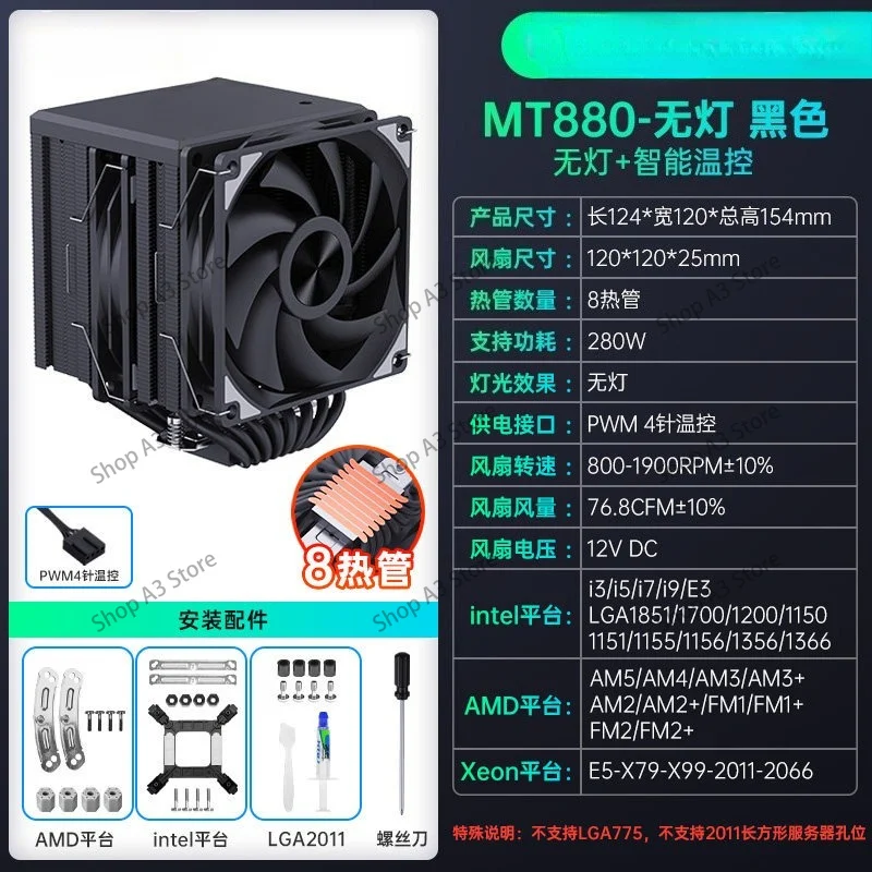 Suitable for  MT880 double tower 8 heat pipe CPU radiator X99 computer 1700 fan 1200AM4AM5