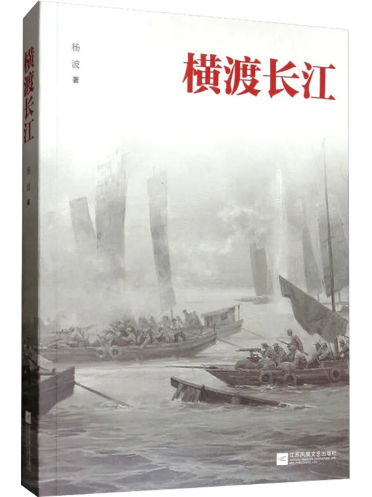 

Книга — «Пересечение Янцзы»