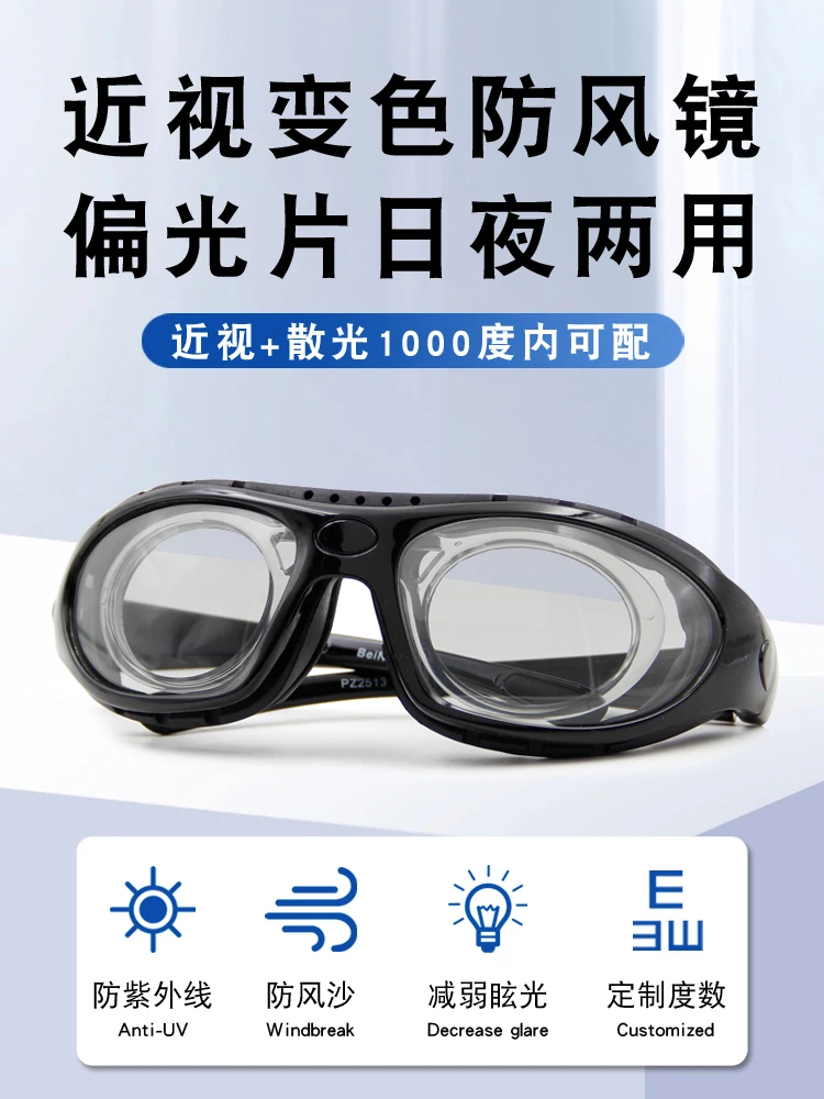 Wind-Proof Glasses Myopia Male Polarized Color Changing Electric Car Windshield Goggles Female