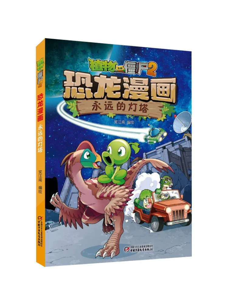 

Книга-комикс Winshare Plants Vs Zombies 2: Динозавры. Вечный маяк.