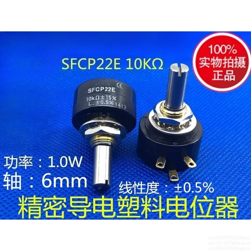 SFCP22E 1K5K10KΩ high precision conductive plastic potentiometer