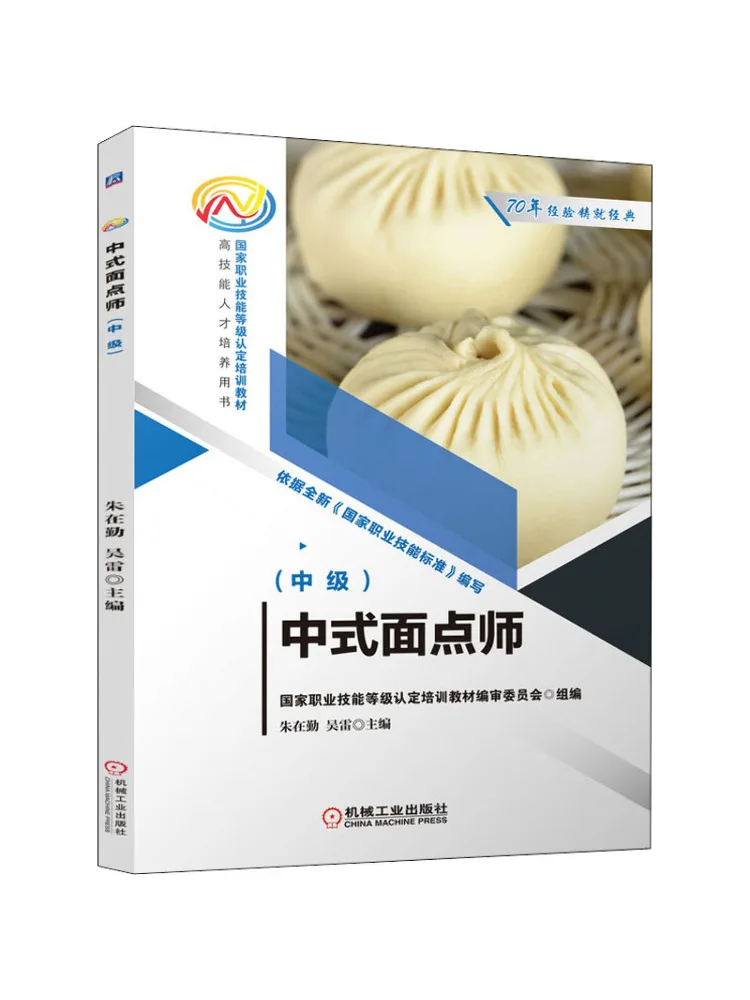 

Книга-Winshare Китайская выпечка Учитель среднего уровня