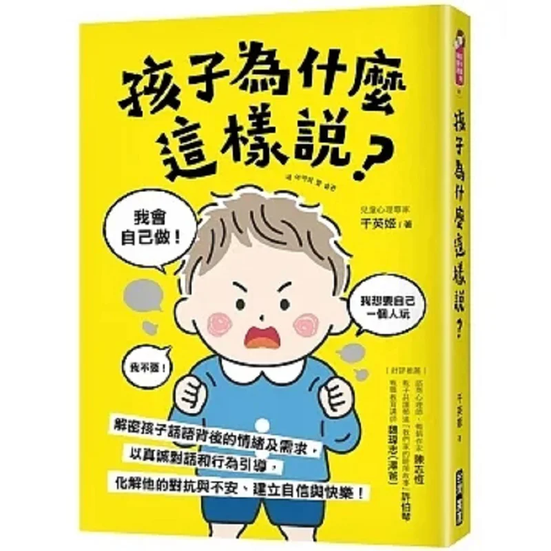 なぜ子供がそんなことを言ったのか？子供の言葉の背後にある感情やニーズを解き明かすには、誠実な対話と行動指導が必要です。
