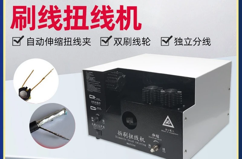 Shielded wire brushing machine