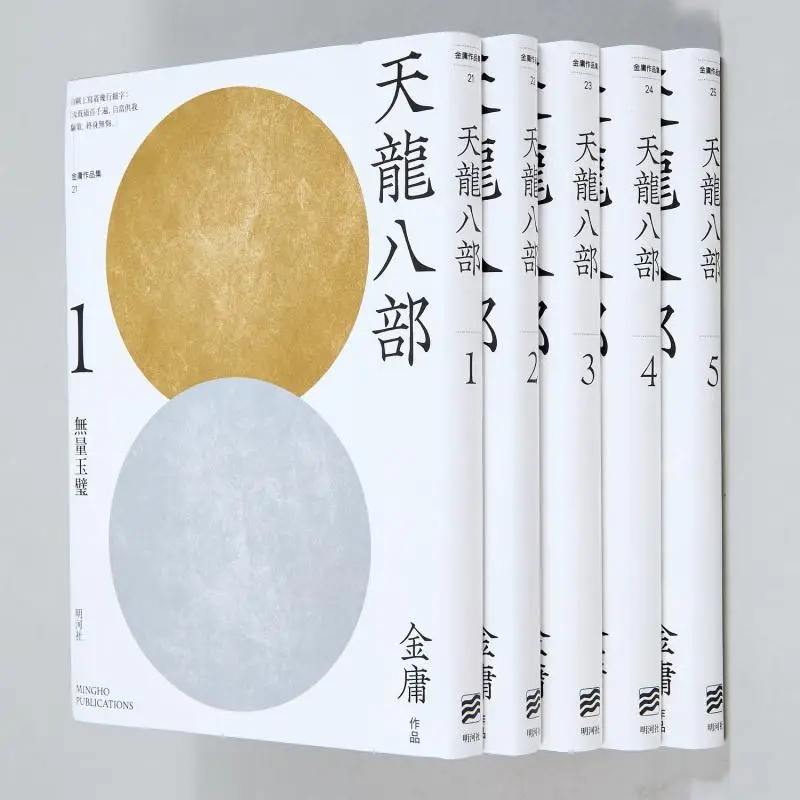 The Legend Of The Condor Heroes Enjoyable Reading Edition Jin Yong Minghe Society 9789628982691 Book