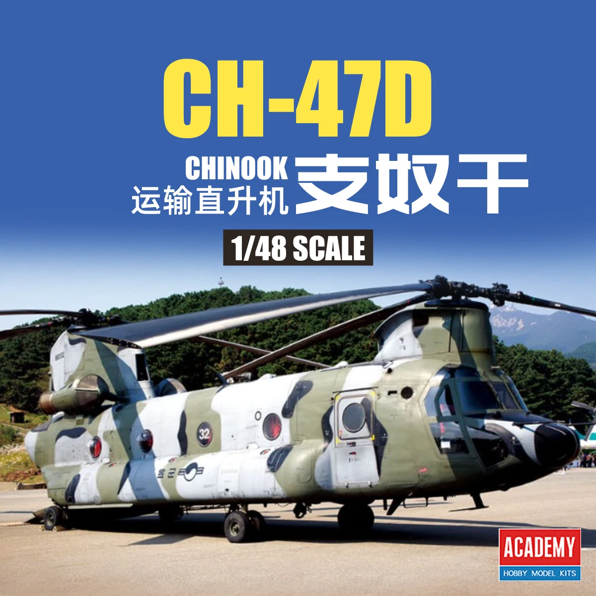 Model Kit Academy - Academy AC12372 1/48 CH-47D Chinook 