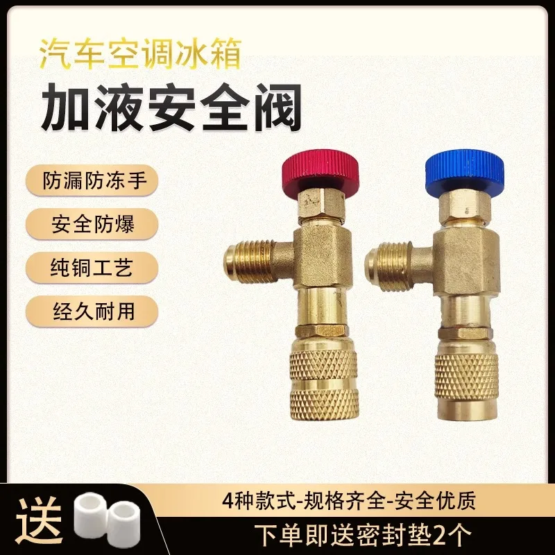 Air conditioning filling valve, R22 fluorine filling adapter R410, snow filling switch, antifreeze and proof for hands(5PCS)