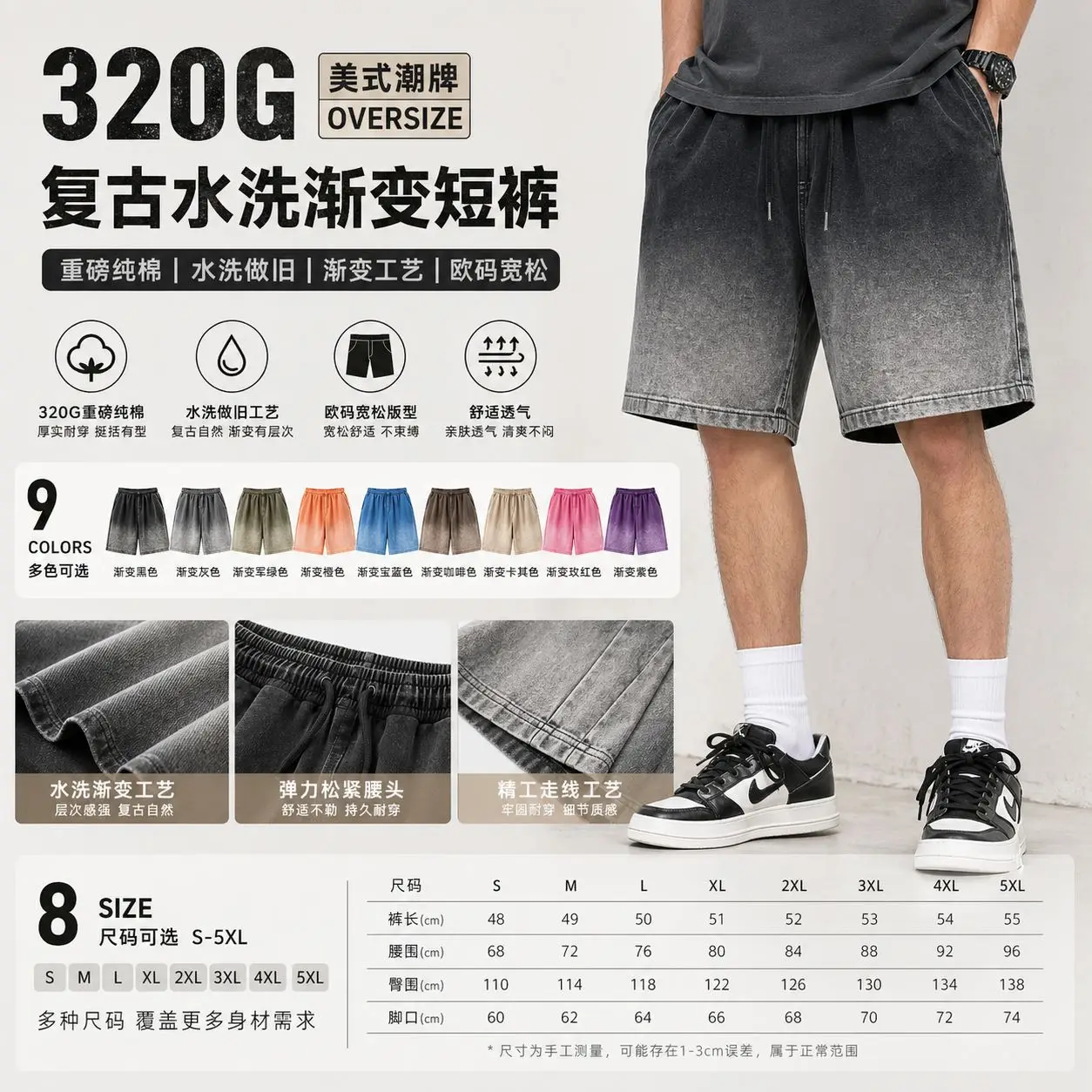 320g Vintage Two Tone Gradient Washed Loose Plus Size Shorts Faded Cotton Unisex Casual Shorts