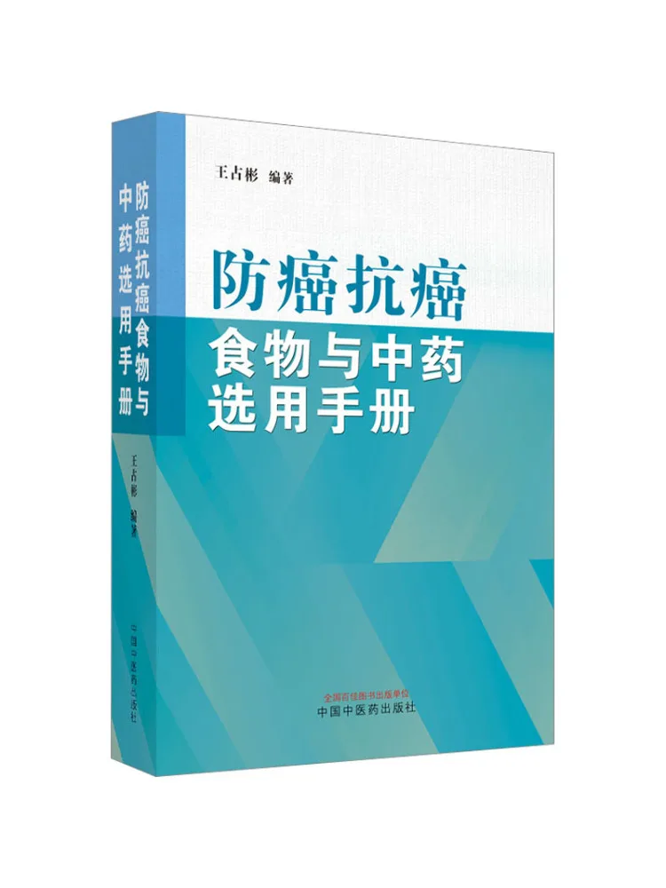 

Book-Winshare Anti Cancer and Anti Tumor Food and Traditional Chinese Medicine Selection Hand