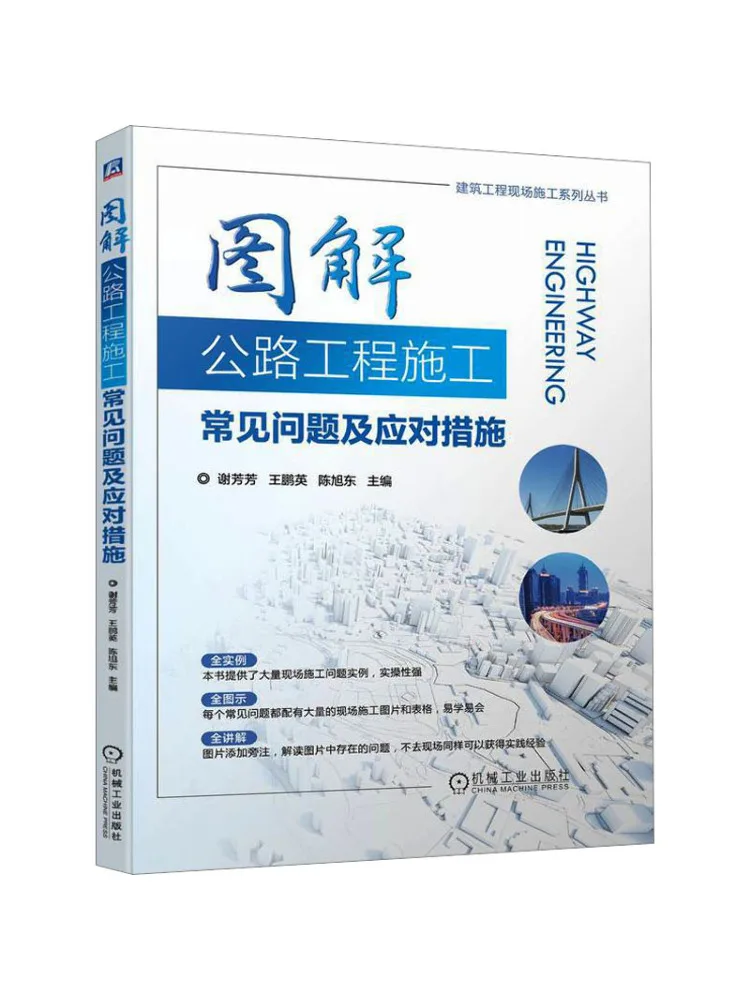 Book-Winshare Illustrated Guide To Common Problems and Solutions in Highway Engineering Construction