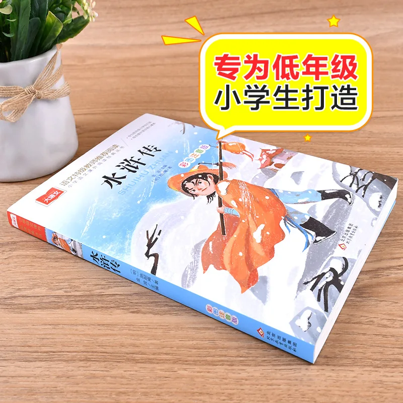 Water Margin, Classic Series of Extracurricular Chinese Reading for Primary School Students, Enhancing Core Literacy