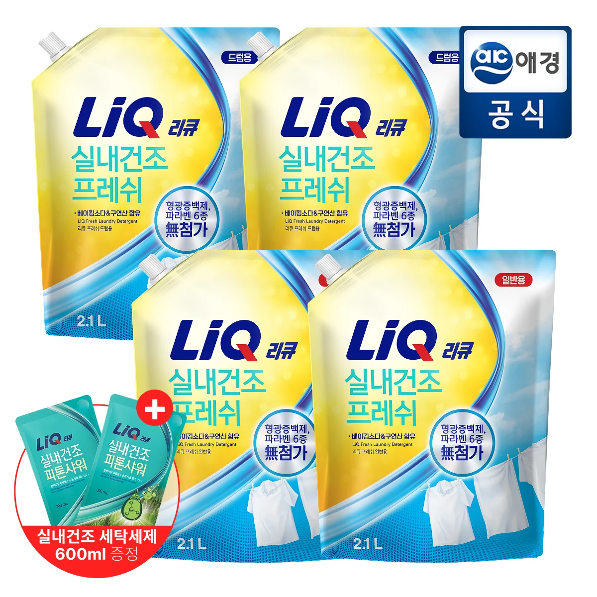 ★실내건조★리큐 프레쉬 2.1Lx4개 일반/드럼 세탁세제 + 세탁세제 증정 600ml