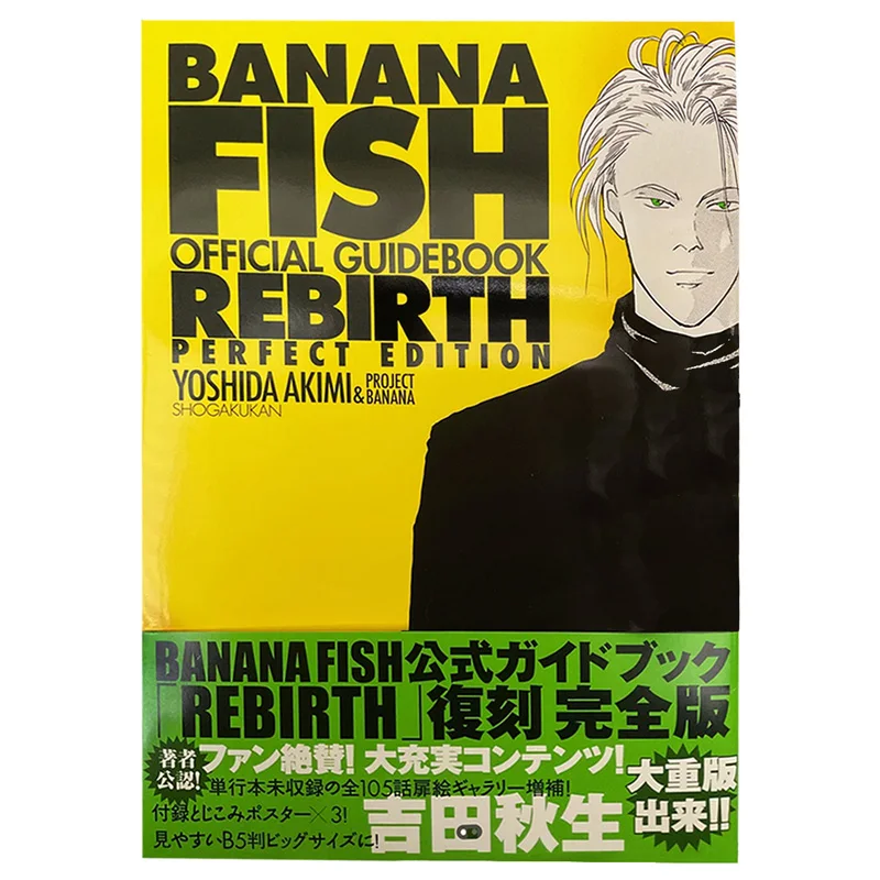 Official Guide To BANANA FISH Rebirth Akio Yoshida Shogakukan 9784091792662 Book