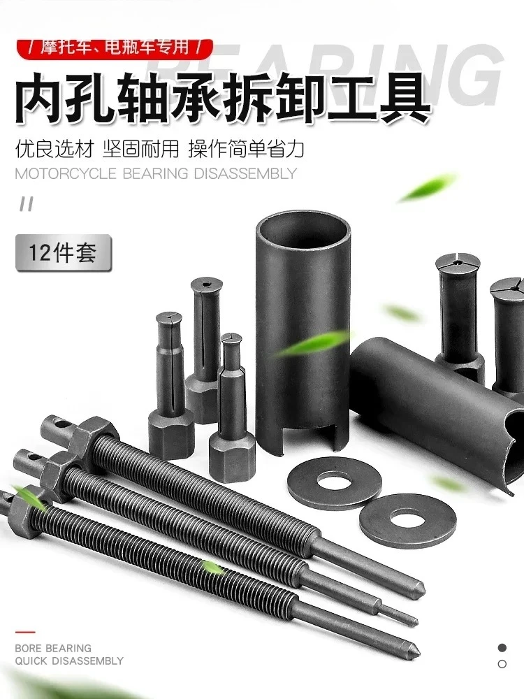 

Motorcycle box bearing removal tool battery car bearing remover remover Ramallah code puller