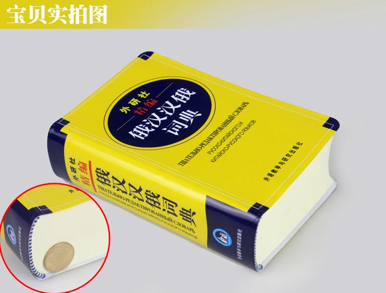Chinese Russian Dictionary Book for Chinese Starter Learners Introductory Textbook Study Language Tool Books for Children Adult