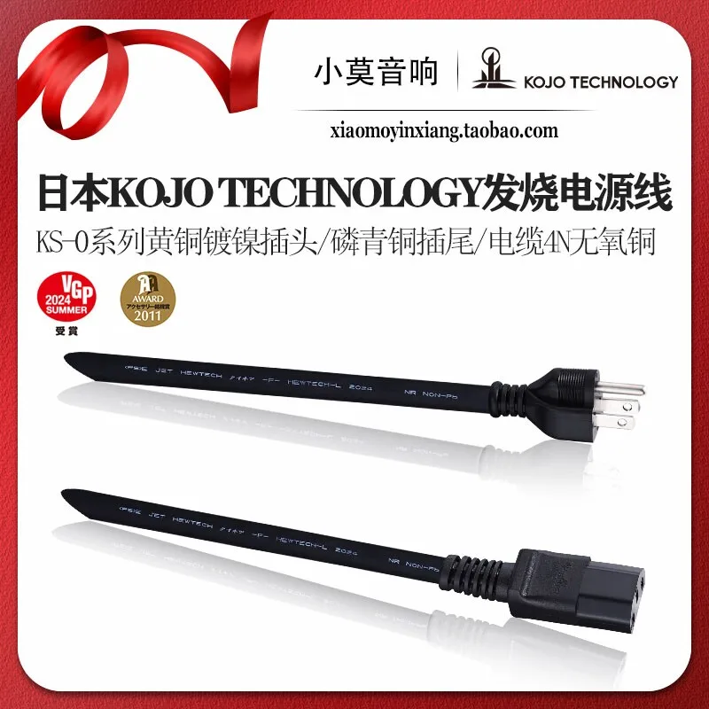 Japan Kojo Technology KS-0 Series 4N Oxygen-Free Copper Audio Standard Power Cable