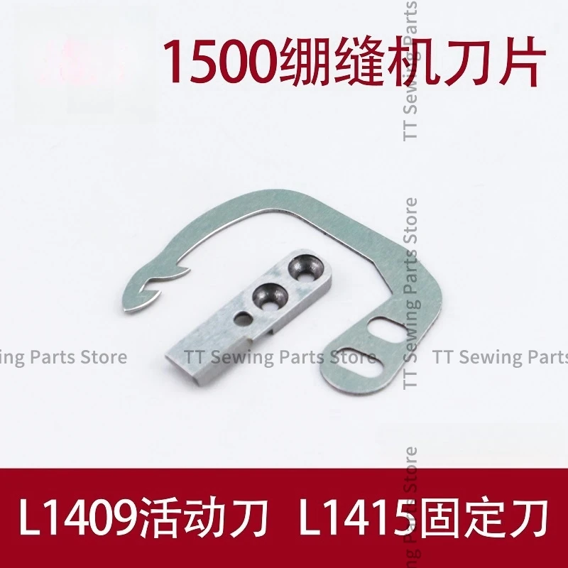 new 1500 automatic cutting sewing machine accessories L1409 active knife L1415 fixed knife a set