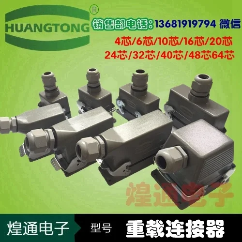 Conector retangular resistente da tomada, núcleo HE-4, 6, 10, 16, 20, 24, 32, 40, 48, 64, 1PC
