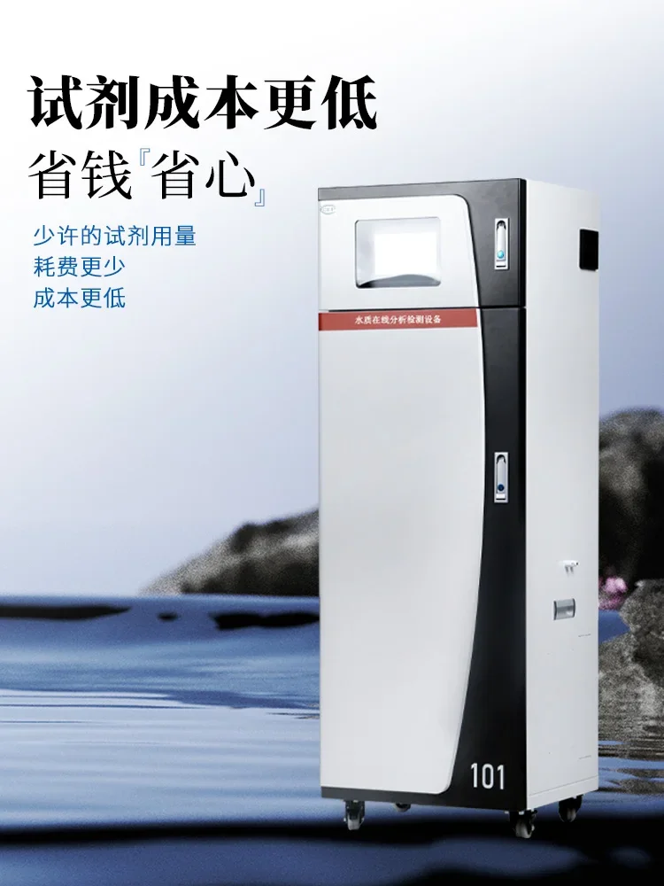 Online COD detection instrument, water quality, multi-parameter ammonia nitrogen, total phosphorus, total nitrogen, suspended