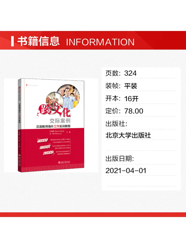 Book-Winshare Case Studies in Intercultural Communication Practical Training Tutorial For Chinese Teachers Working Overseas