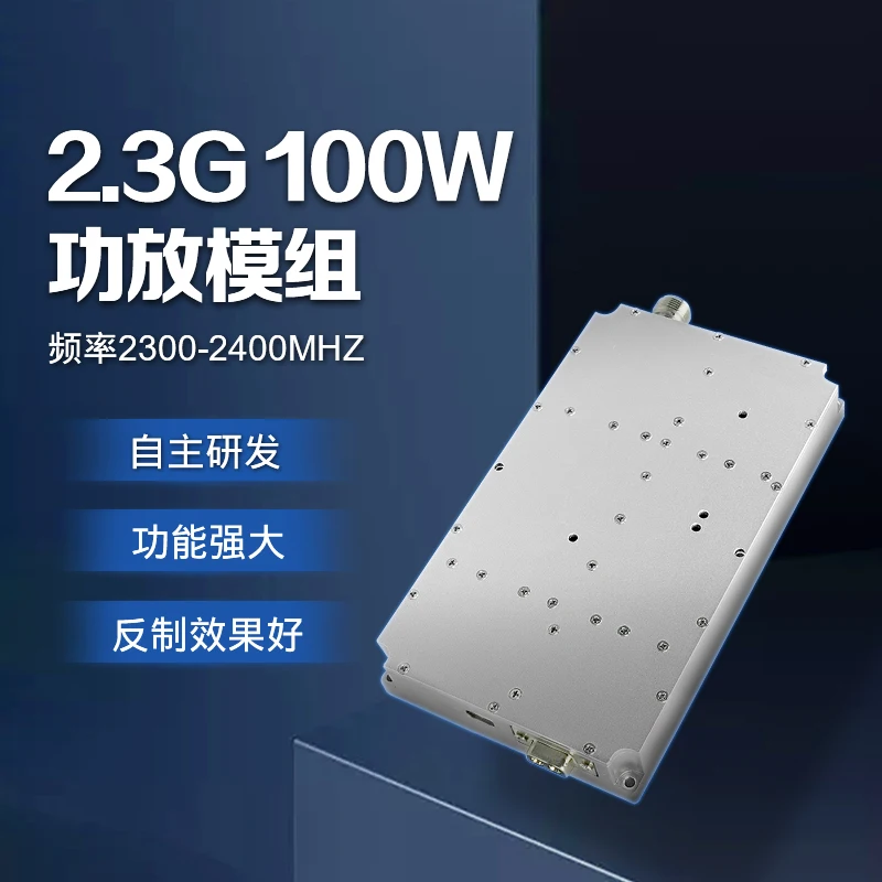 

Customized high-power module for 100W RF power amplifier 2.3G power amplifier module solution