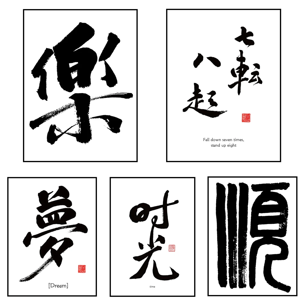 Gratitude, Shun, Time, Music, Forbearance, Dream, Beginning, Home Chinese Character Culture Traditional Calligraphy Font Poster