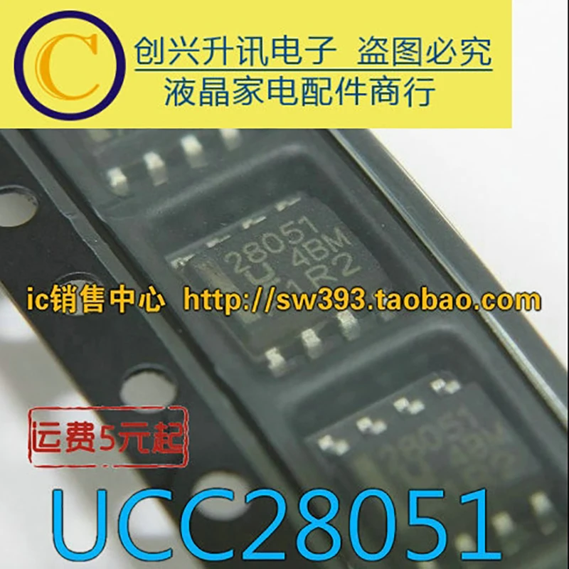 (5) 28051 UCC28051 SOP-8
