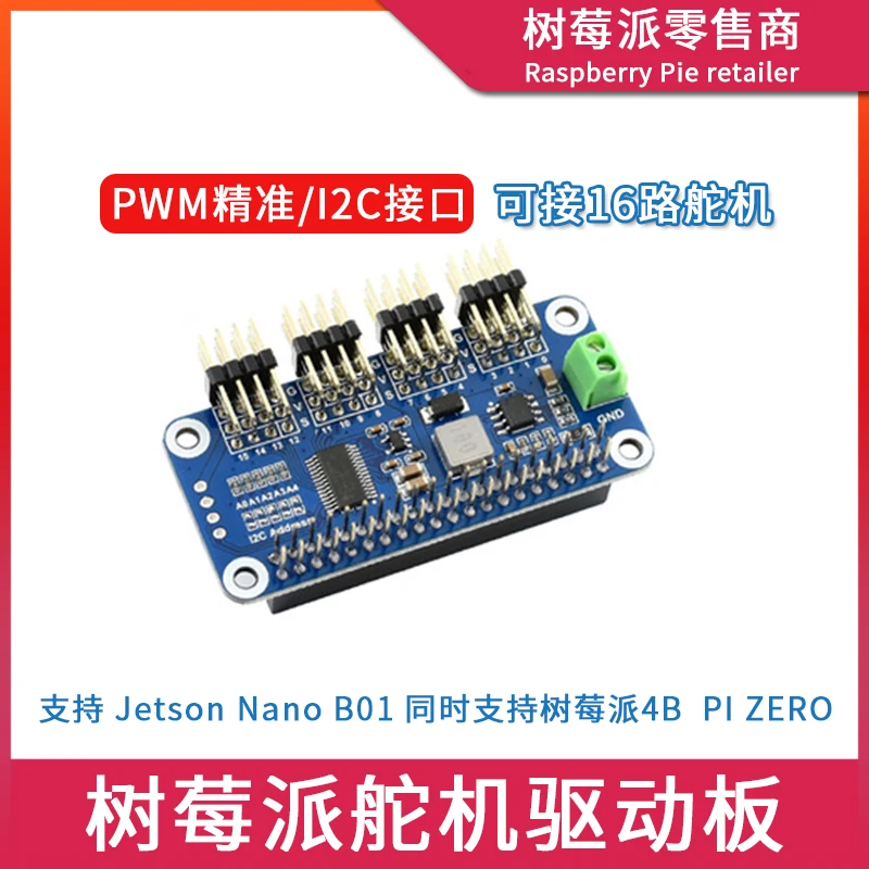 Raspberry Pi 4B Zero Servo Driver Board  Robot Arm  Mechanical Arm Servo Control Module
