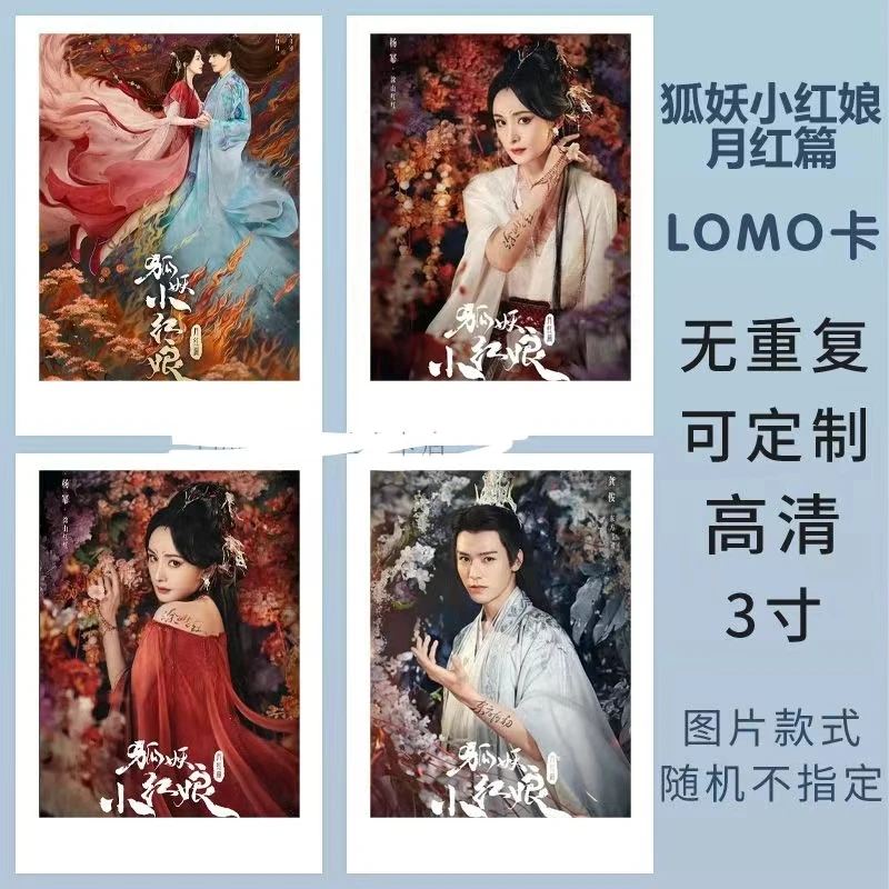 20PCS Fox Spirit Matchmaker  Yue Chu Lomo Card Yang Mi Gong Jun Figure Exquisite Hong Hong Creative HD Picture Photo