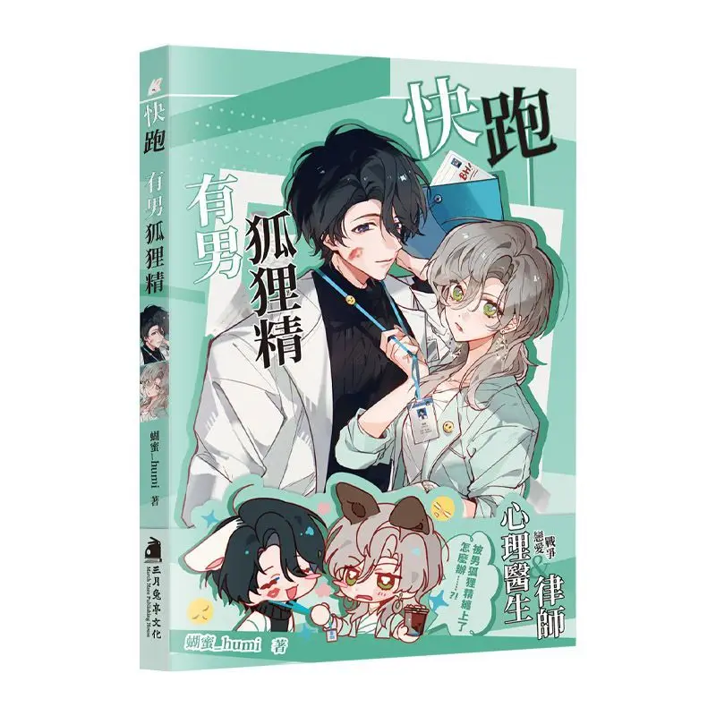 

Run Fast! There's A Male Fox Spirit. This Is A Romance Comic Book.