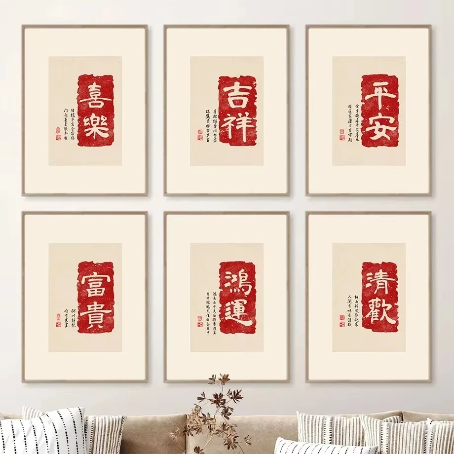 Minimalist Chinese Red Blessing Poster Printing Peace, Joy, Prosperity, and Positive Canvas Decor Home Decor Spring Festival