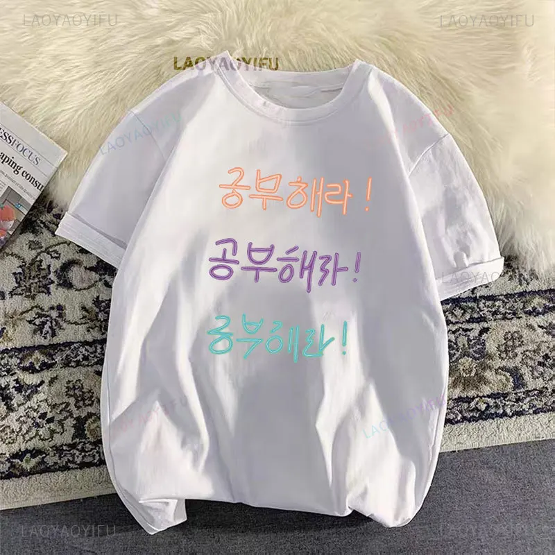 Camiseta coreana engraçada de verão masculina e feminina, por favor, enchendo camisetas gráficas, camiseta de algodão respirável clássica com o pescoço, casual de manga curta