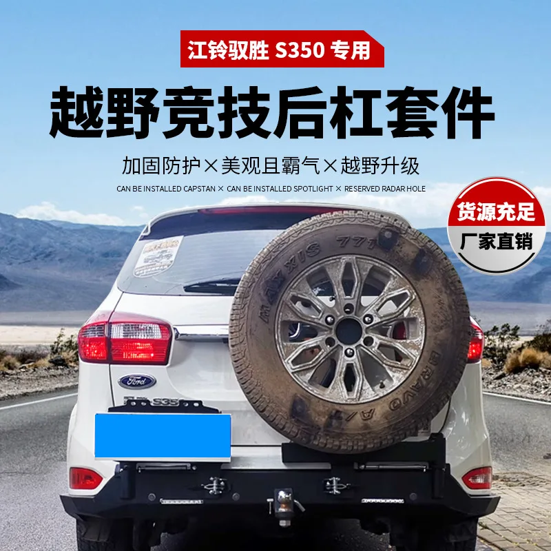 

Подходит для Jiangling Yusheng S350, аксессуары для модификации заднего бампера для бездорожья Yusheng S350, задняя планка Yusheng re